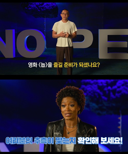 '놉' 오늘(17일) 개봉...스포일러는 'NOPE', 다양한 해설과 해석은 'YEP'