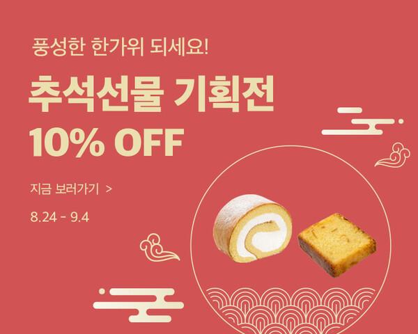 달롤, 한가위 글루텐프리 선물 기획전...10% 할인 및 포장서비스 < 유통소비 < S이코노미 < 기사본문 - 싱글리스트 달롤, 한가위 글루텐프리 선물... 