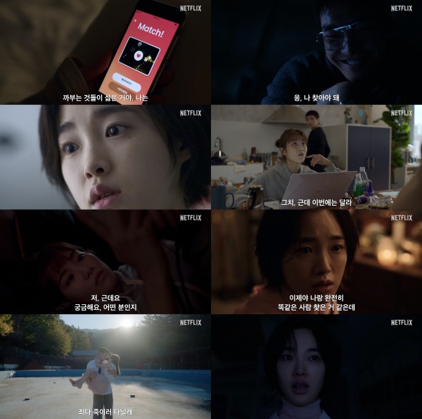 ‘썸바디’ 넷플릭스 11월 18일 공개…김영광·강해림·김용지 열연