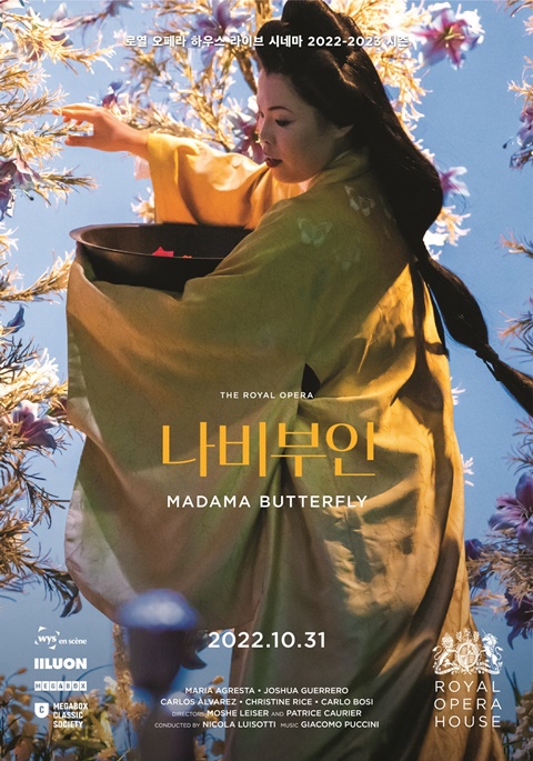 英 로열오페라하우스 라이브 시네마, 22/23시즌 메가박스 상영 < 영화 < 문화 < 기사본문 - 싱글리스트 英 로열오페라하우스 라이브 시네마, 22... 