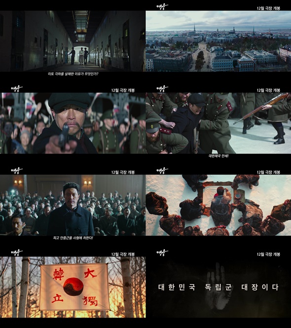‘영웅’ 12월 개봉 확정, 1차 예고편 “나는 대한민국 독립군 대장”