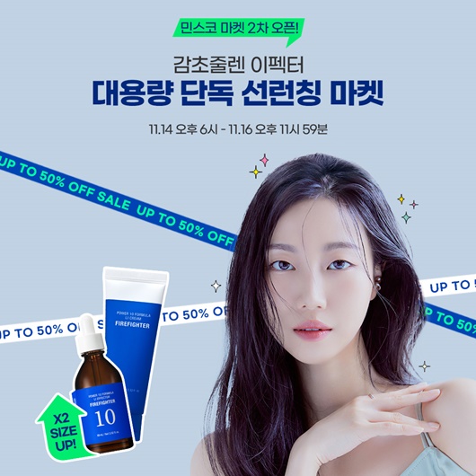 잇츠스킨, 파워10 포뮬라 엘아이 이펙터 감초줄렌 대용량 선론칭... 싱글리스트 잇츠스킨, 파워10 포뮬라 엘아이 이펙터 감초줄렌 대용량 선론칭
