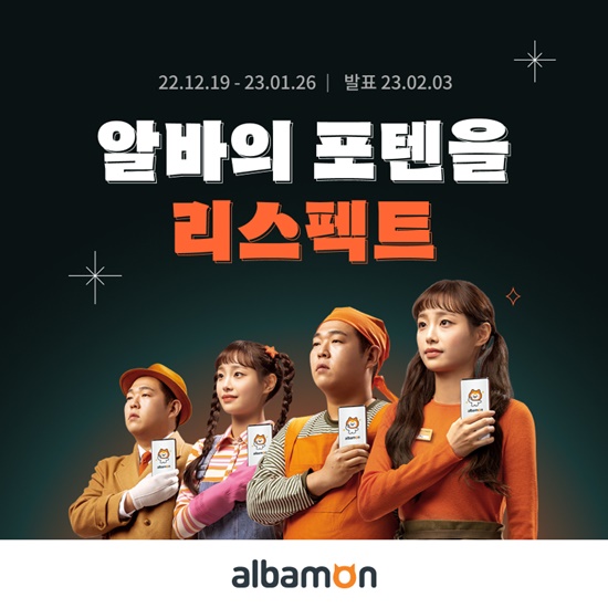 알바몬, 천만원 경품 ‘알바의 포텐을 리스펙트’ 이벤트 < 잡 < 라이프... 싱글리스트 알바몬, 천만원 경품 ‘알바의 포텐을 리스펙트’ 이벤트