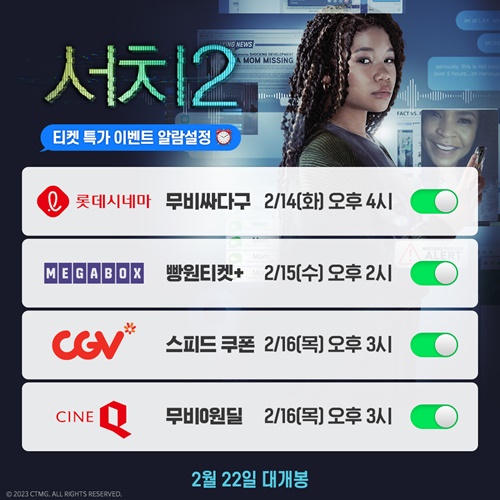서치2, 이번주 CGV→메가박스 극장 4사 티켓 프로모션 오픈 < 영화 < 문화 < 기사본문 - 싱글리스트 서치2, 이번주 CGV→메가박스 극장 4사... 