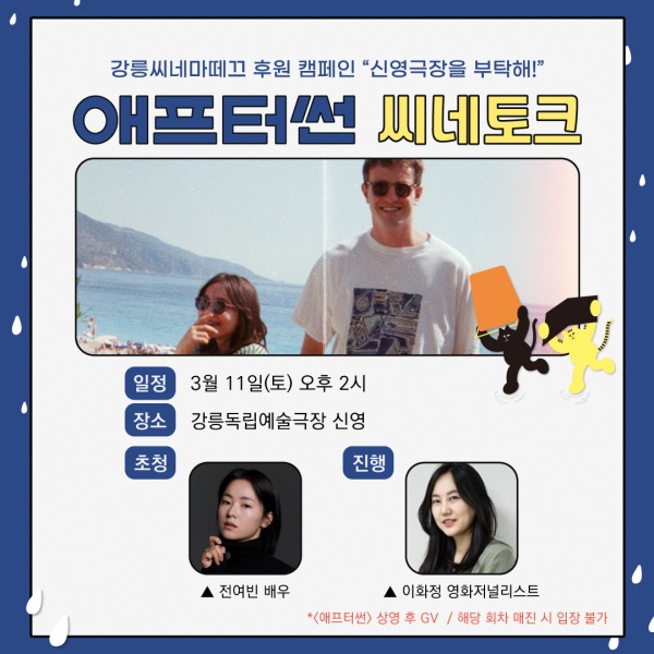 전여빈, ‘애프터썬’ 스페셜 씨네토크 진행…수익금 기부(공식) < 영화... 전여빈, ‘애프터썬’ 스페셜 씨네토크 진행…수익금 기부(공식)