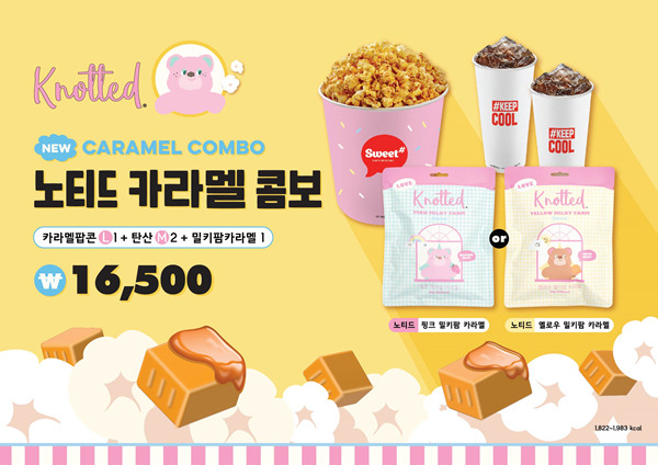 롯데시네마X노티드, 컬래버레이션 '카라멜 콤보' 론칭