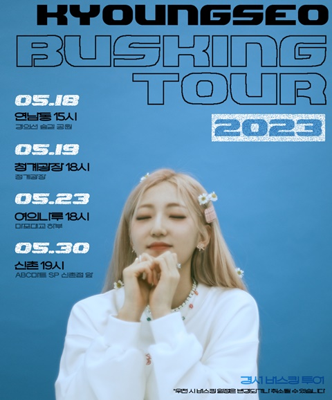경서, 2년 연속 버스킹 투어...26일 첫 미니앨범