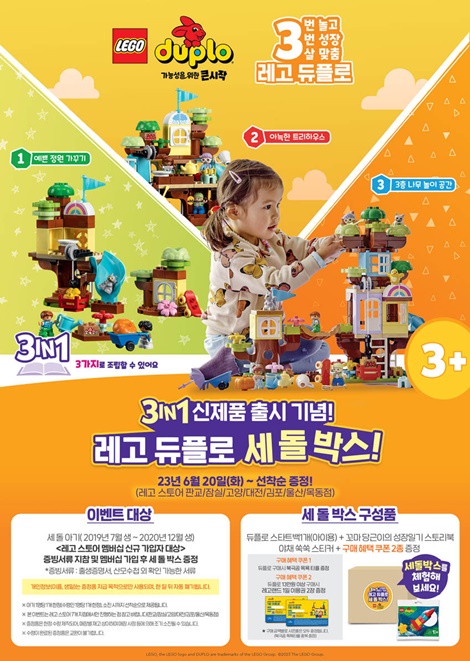 레고코리아, ‘레고 듀플로 3in1’시리즈 출시 기념 이벤트 실시 < 유통소비 < S이코노미 < 기사본문 - 싱글리스트 레고코리아, ‘레고 듀플로... 
