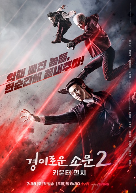 ‘경이로운 소문2’ 조병규·김세정VS강기영·김히어라, 메인포스터... 싱글리스트 ‘경이로운 소문2’ 조병규·김세정VS강기영·김히어라... 