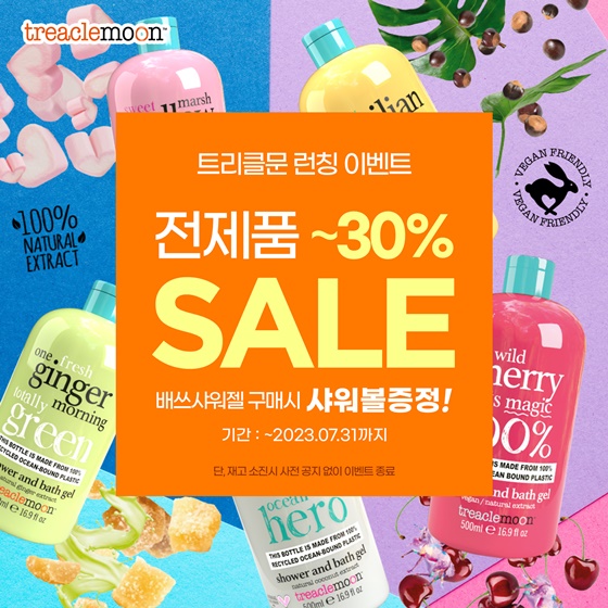 英감성 바디케어 트리클문, 국내 론칭 기념 30% 세일 < 뷰티... 기사본문 - 싱글리스트 英감성 바디케어 트리클문, 국내 론칭 기념 30% 세일
