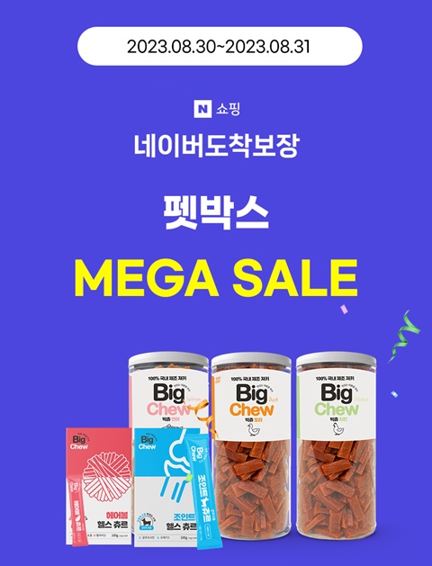 펫박스, 네이버와 메가세일...인기제품 최대 78% 펫박스, 네이버와 메가세일...인기제품 최대 78%