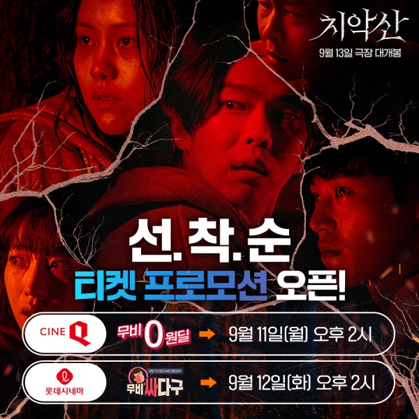 ‘치악산’ 씨네Q 무비0원딜→롯데시네마 무비싸다구 이벤트 오픈 < 영화 < 문화 < 기사본문 - 싱글리스트 ‘치악산’ 씨네Q 무비0원딜... 
