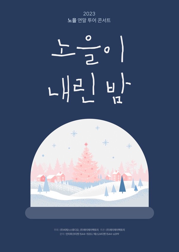 노을, 2023 연말 투어 콘서트 노을이 내린 밤 개최 < 공연 < 문화 < 기사본문 - 싱글리스트 노을, 2023 연말 투어 콘서트 노을이 내린 밤 개최