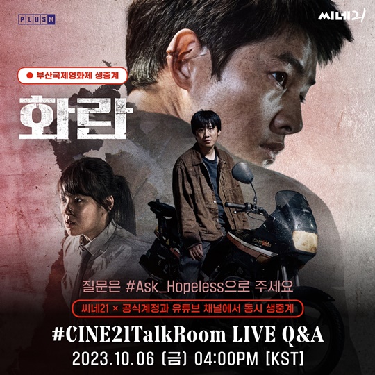 홍사빈·송중기·비비, 오늘(6일) ‘화란’ 씨네21 토크룸 라이브... 싱글리스트 홍사빈·송중기·비비, 오늘(6일) ‘화란’ 씨네21 토크룸 라이브