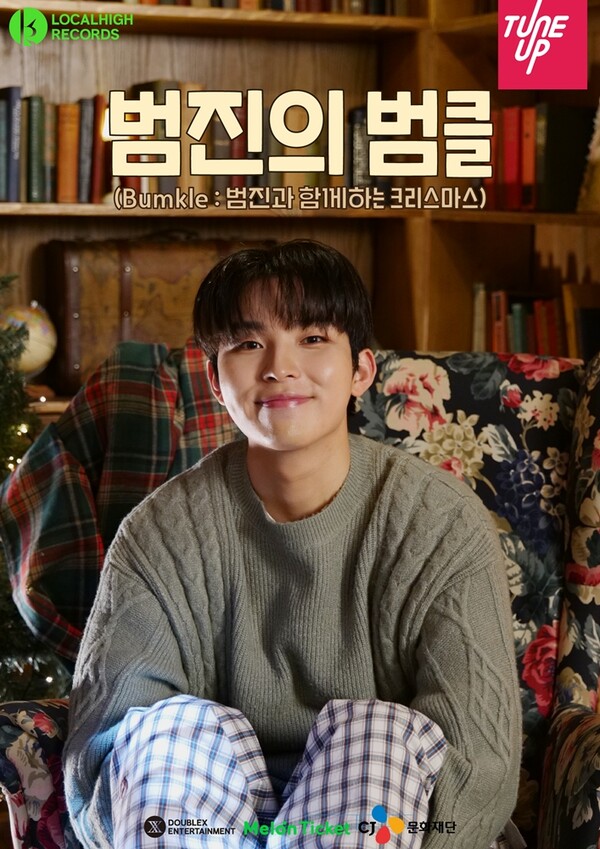 범진, 크리스마스 콘서트 ‘범클’ 개최 확정...기대감 UP