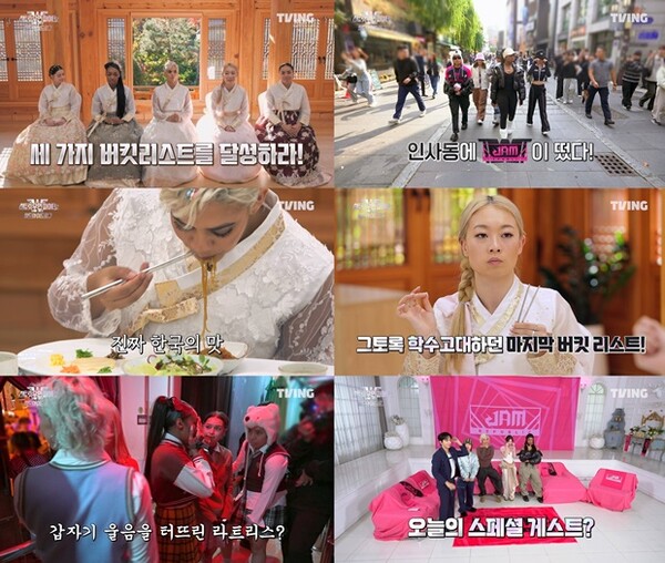 '스우파2' 잼 리퍼블릭, 한국 문화 체험기...인사동→놀이동산