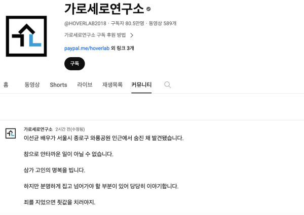 가세연 ‘이선균 주장 녹취 공개 비판에 “안타깝지만 죗값 치러야”