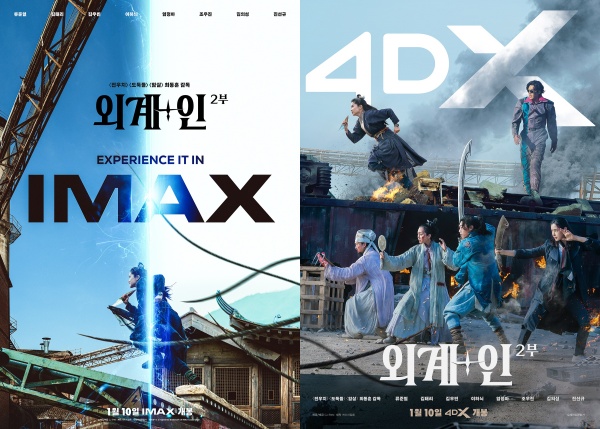 외계+인' 2부, 아이맥스·4DX·스크린X 포스터 3종 공개 < 영화 < 문화