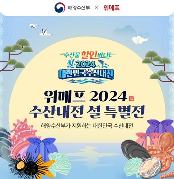 위메프, 수산대전 설 특별전...최대 30% 할인 < 유통소비 < S이코노미 < 기사본문 - 싱글리스트 위메프, 수산대전 설 특별전...최대 30% 할인