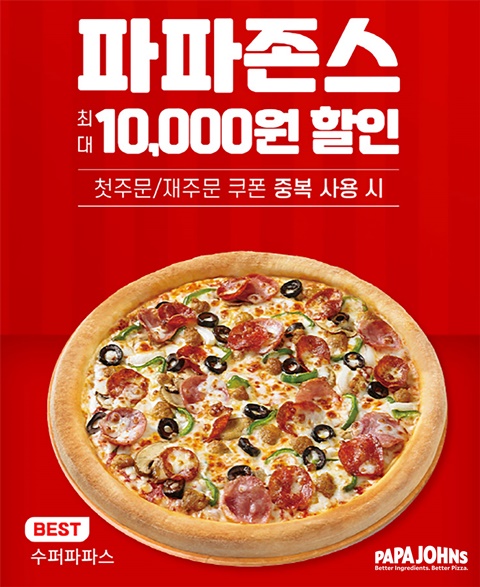파파존스 피자, 땡겨요 이벤트…최대 1만원 할인 < 유통소비 < S이코노미 < 기사본문 - 싱글리스트 파파존스 피자, 땡겨요 이벤트…최대 1만원... 