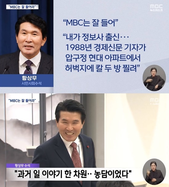사진=MBC뉴스 영상캡처