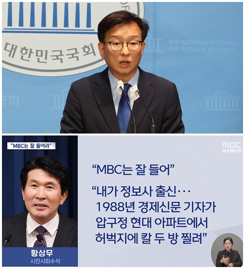 사진=연합뉴스, MBC 뉴스 캡처