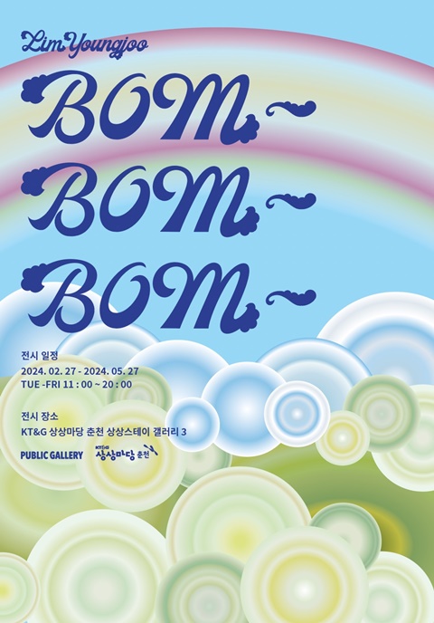 KT&G 상상마당, 봄맞이 회화전 봄봄봄 진행 < 출판·전시 < 문화 < 기사본문 - 싱글리스트 KT&G 상상마당, 봄맞이 회화전 봄봄봄 진행