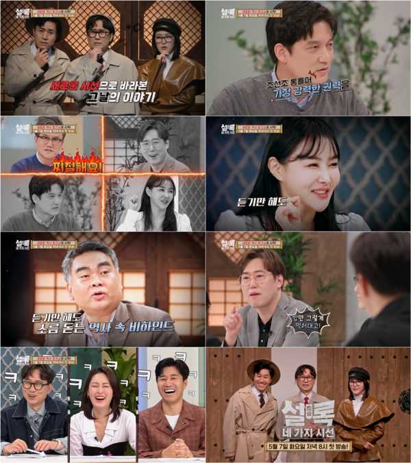 이다지→썬킴, ‘설록-네 가지 시선’ 호화 전문가 군단 총출동