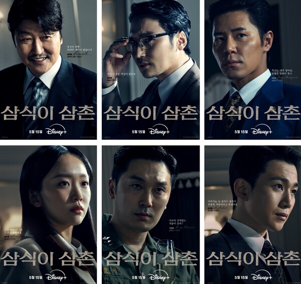 삼식이 삼촌 드라마 캐릭터 포스터 콜라주