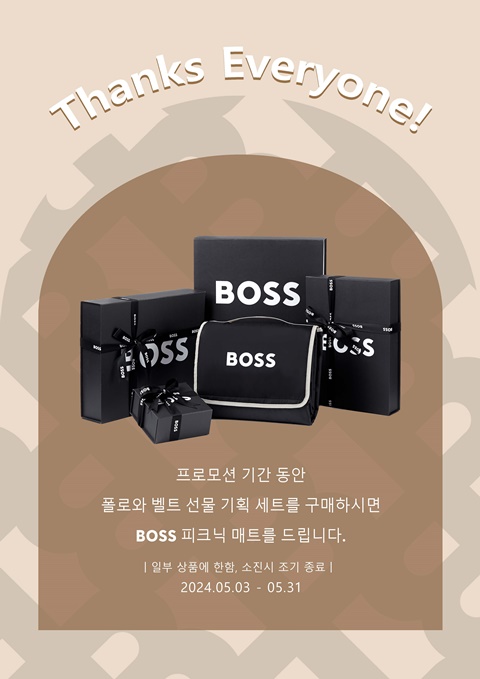 보스(BOSS), 5월 감사의달 맞아 스페셜 기획세트 선봬