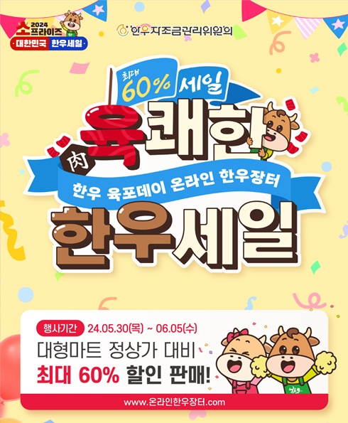 한우자조금, ‘한우 육포데이’ 맞아 온라인 한우장터 개최 < 유통소비 < S이코노미 < 기사본문 - 싱글리스트 한우자조금, ‘한우 육포데이’ 맞아... 