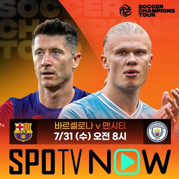 사진=SPOTV NOW