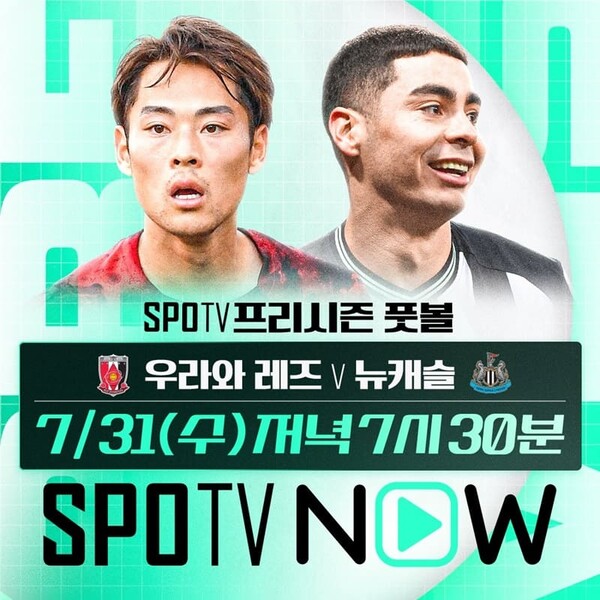 사진=SPOTV NOW