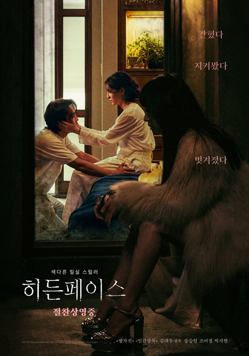 DDay '히든페이스' 스페셜 포스터...