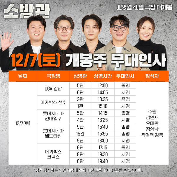 주원→유재명 보러 가자...소방관 무대인사 일정 < 영화 < 문화 < 기사본문 - 싱글리스트 주원→유재명 보러 가자...소방관 무대인사 일정