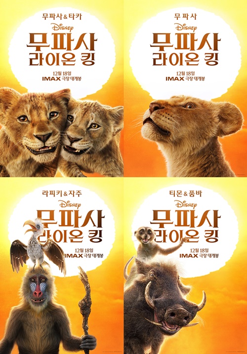 ‘무파사: 라이온 킹’ 무파사X타카 형제 투게더 포스터 5종 공개