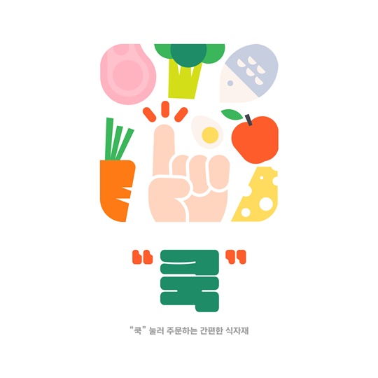 외식업 자영업자 숨통 트여 < 유통소비 < S이코노미 < 기사본문 - 싱글리스트 식자재쿡, 최초 후불 결제 시스템 제공... 외식업 자영업자 숨통 트여