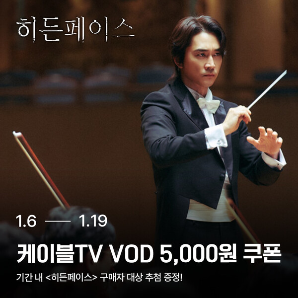 송승헌X조여정X박지현 히든페이스 6일 VOD 론칭...홈초이스... 송승헌X조여정X박지현 히든페이스 6일 VOD 론칭...홈초이스 프로모션