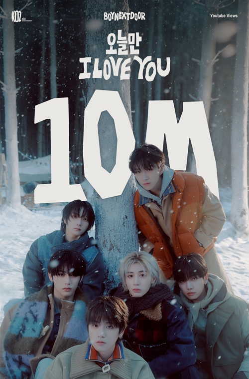 보이넥스트도어 '오늘만 I LOVE YOU' MV 유튜브 1천만뷰 돌파 < 연예