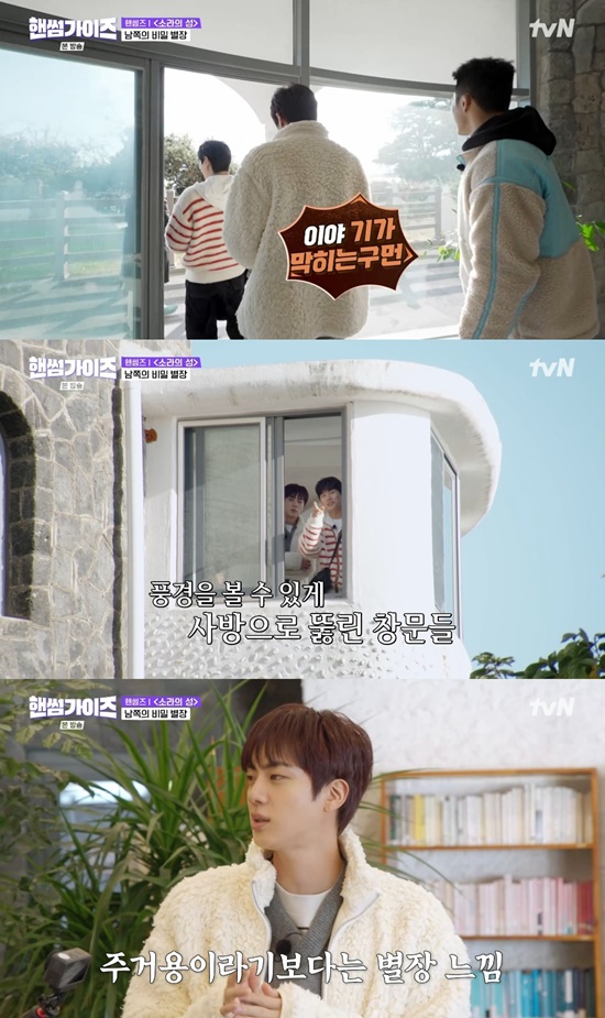 진, 비밀 별장 소라의 성에 감탄...아침에 낚시하면 너무 좋겠다 < 연예 < 문화 < 기사본문 - 싱글리스트 진, 비밀 별장 소라의 성에 감탄...... 