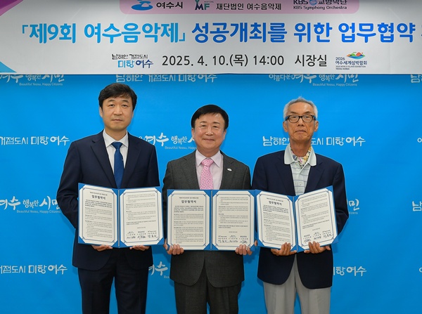 이승환 (재)KBS교향악단 사장, 정기명 여수시장, 박용하 (재)여수음악제 이사장은?10일?오후 2시 여수시청 1층 시장실에서 협약식을 갖고, 음악제 운영 및 지역 문화예술 발전을 위해 협력하기로 했다/사진= KBS교향악단