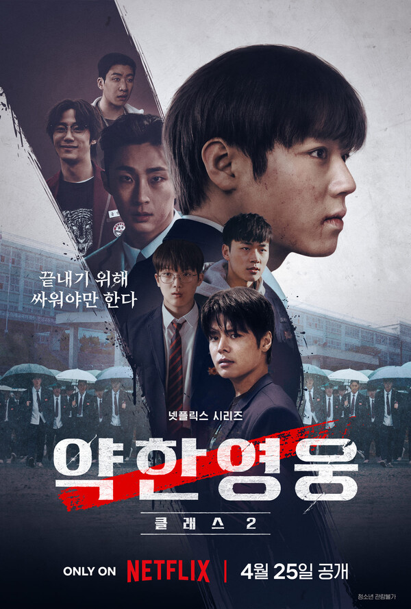 약한영웅2 금성제 캐릭터 스틸컷