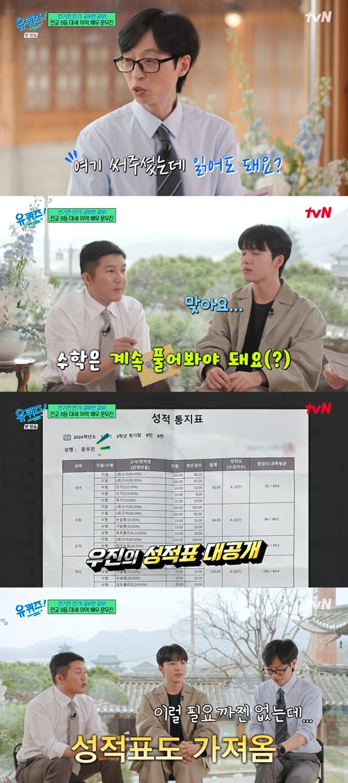 아역 배우 문우진, A로 가득찬 성적표 최초 공개