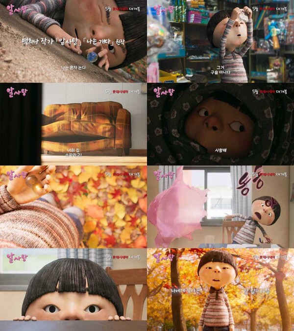 ‘알사탕’, 5월 28일 롯데시네마 단독 개봉 확정