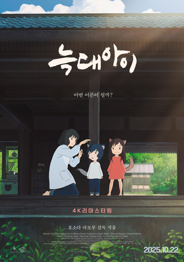 ‘늑대아이’, 10월 22일 4K 리마스터링 재개봉 확정