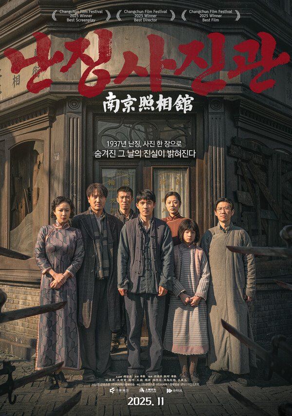 South Korean film poster dealing with school violence themes