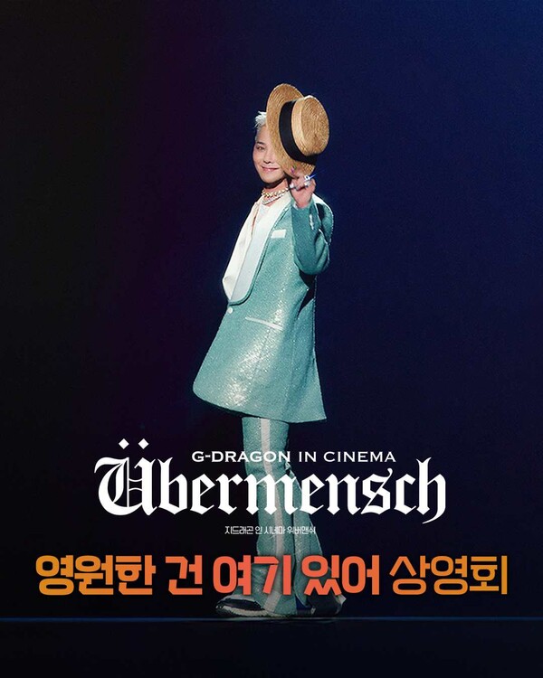 지드래곤 인 시네마 ‘위버맨쉬’, ‘영원한 건 여기 있어’ 싱어롱 응원 상영회