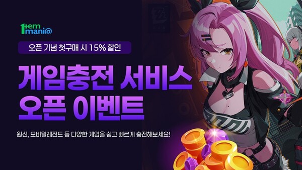 사진=아이템매니아