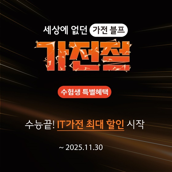 사진=롯데하이마트