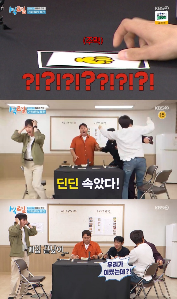 딘딘, '1박2일' 4:1 가위바위보 대전 자신감